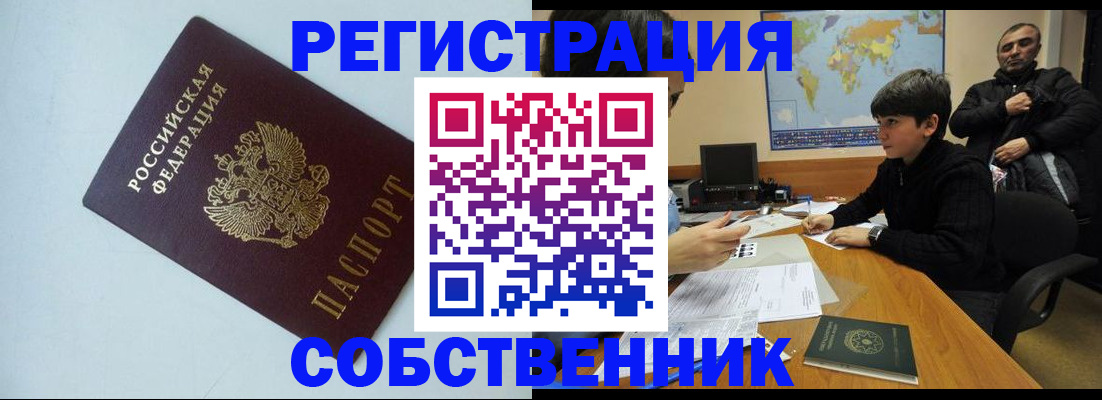 прописка регистрация в Архангельске