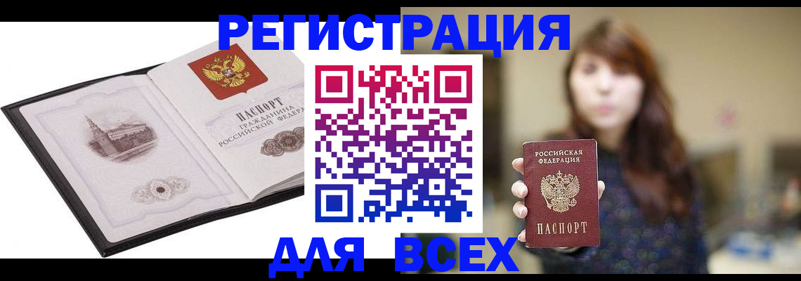 прописка в квартире в Архангельске